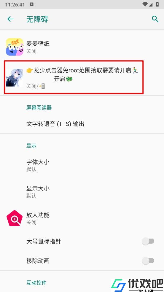 龙少点击器
