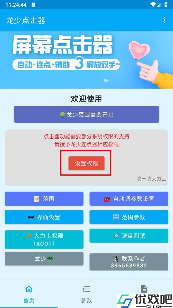 龙少点击器