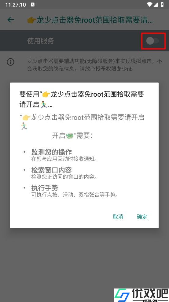 龙少点击器