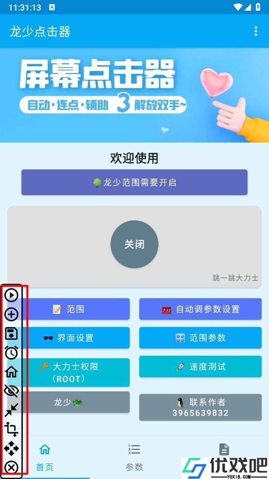龙少点击器