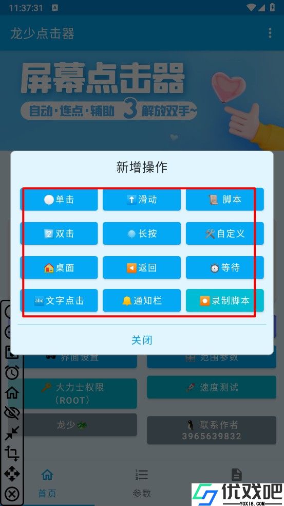 龙少点击器