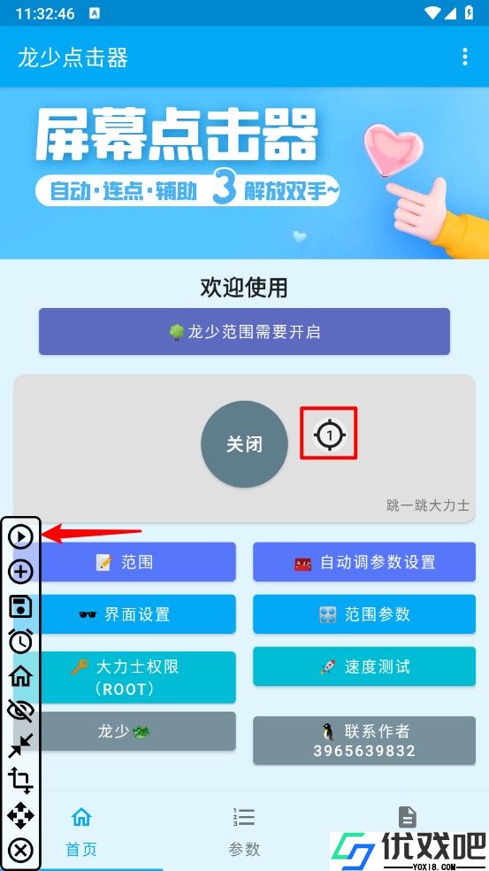 龙少点击器