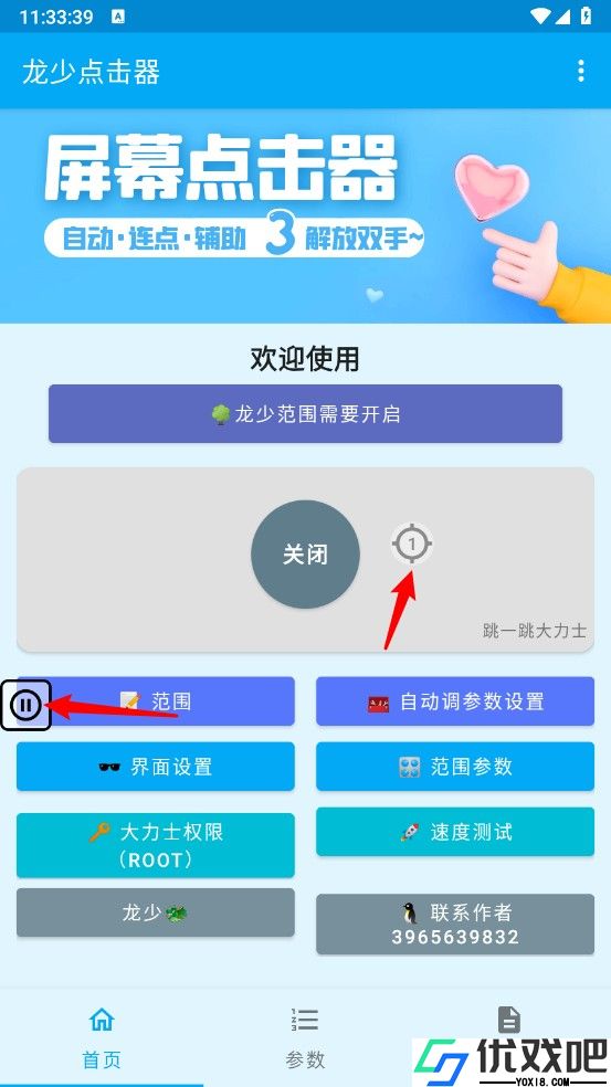 龙少点击器
