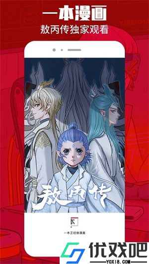 一本漫画免费