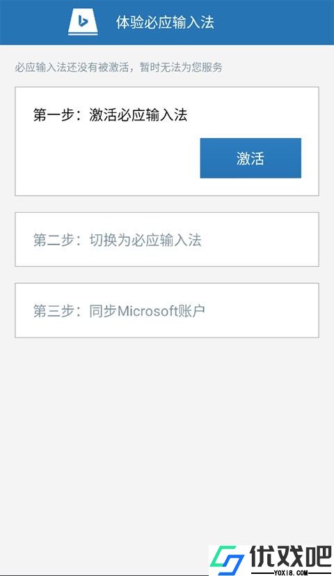 必应输入法