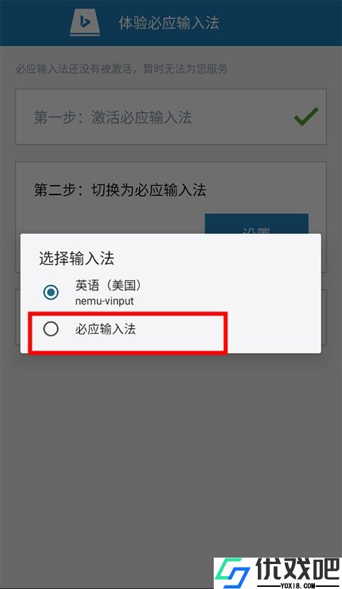 必应输入法