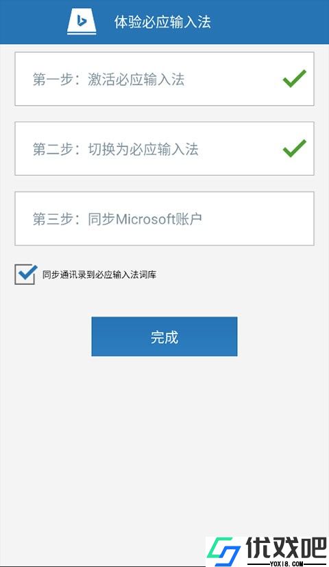 必应输入法