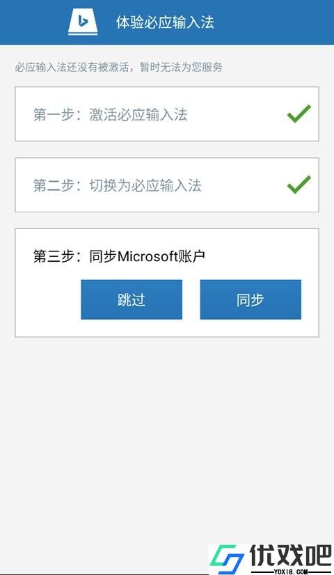 必应输入法