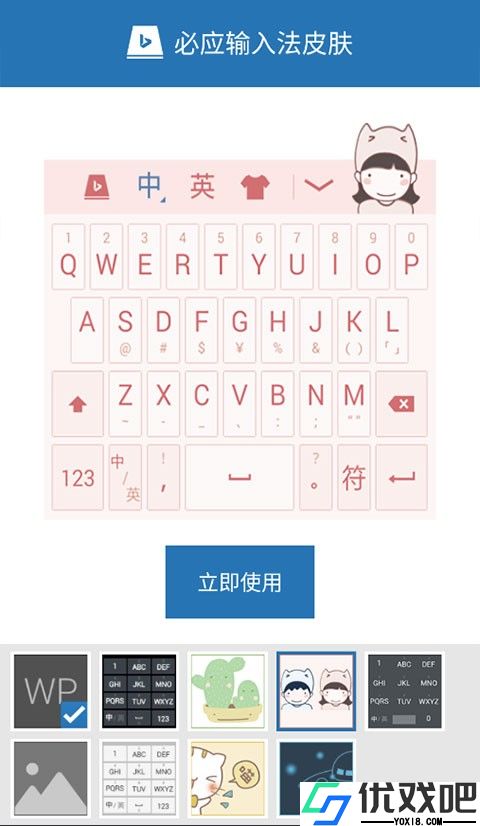 必应输入法