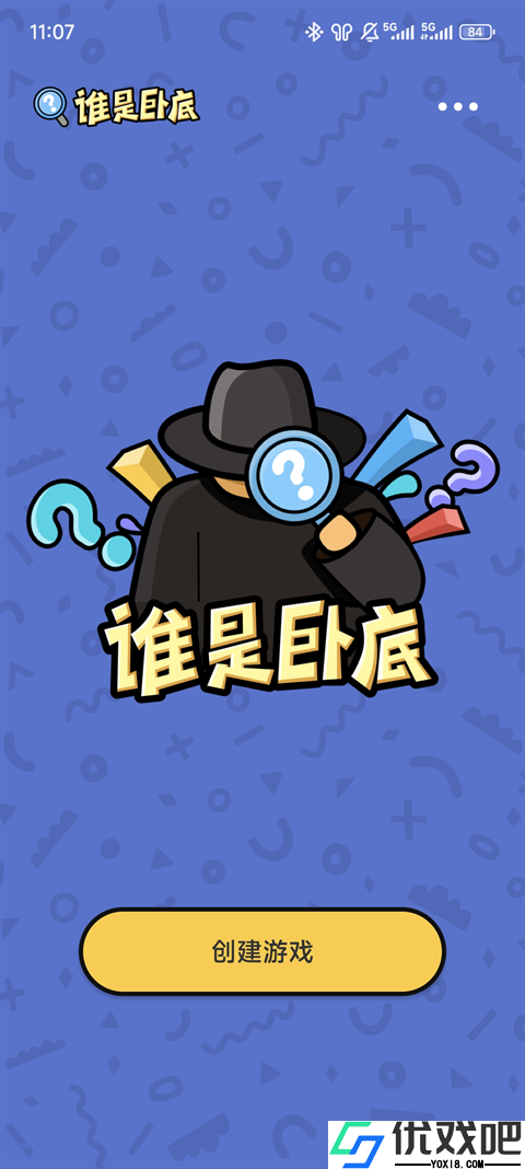 谁是卧底单机版