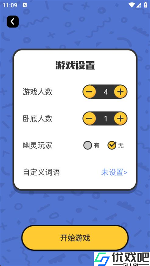 谁是卧底单机版