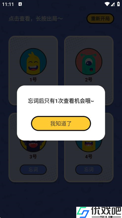 谁是卧底单机版