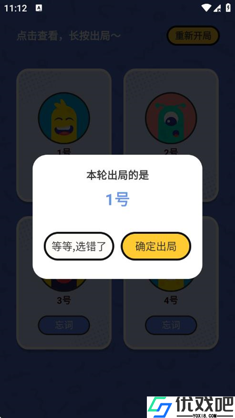 谁是卧底单机版