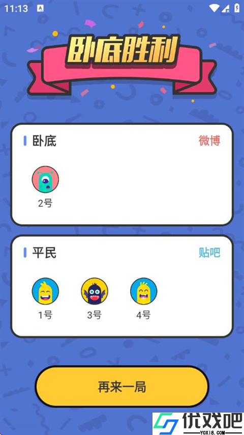 谁是卧底单机版