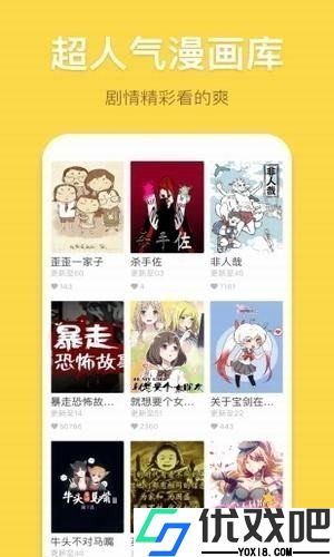 歪歪漫画免费账号