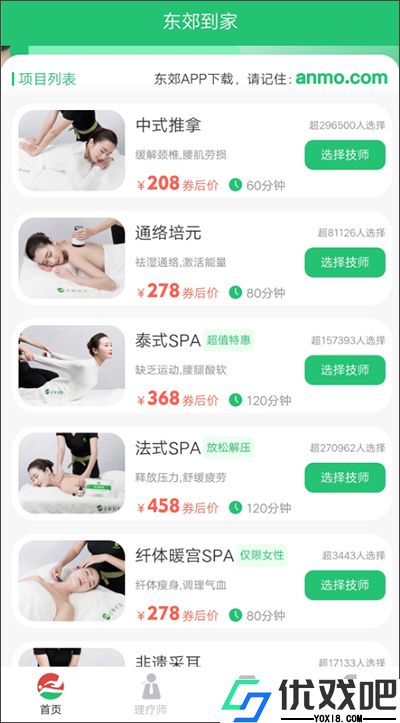 东郊到家