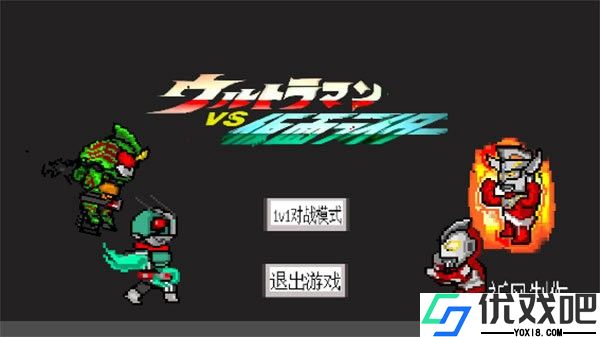 奥特曼vs假面骑士最新版