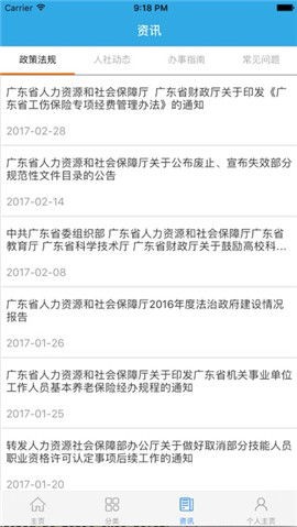 平安好生活app