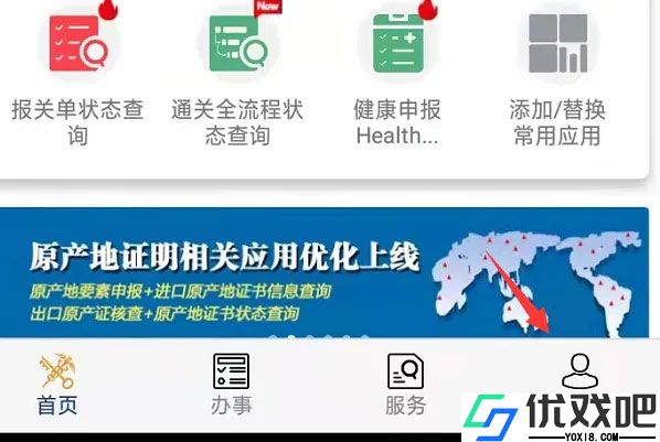 掌上海关