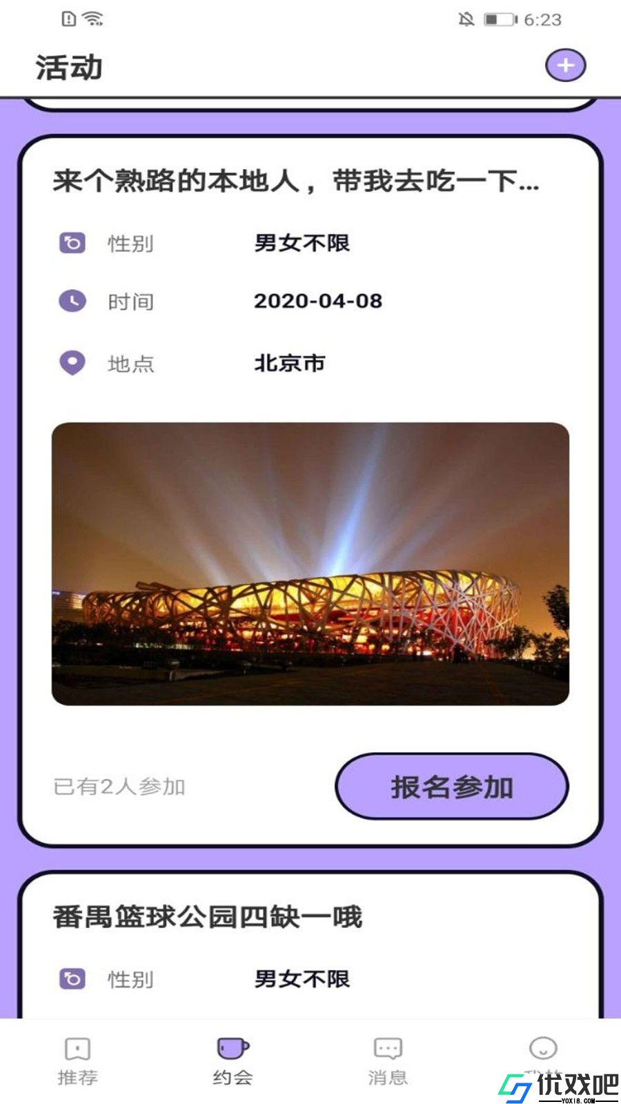樱花交友