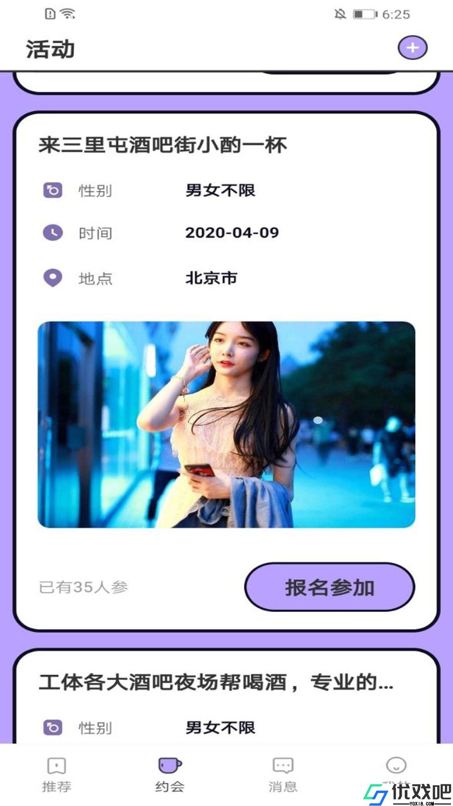 樱花交友