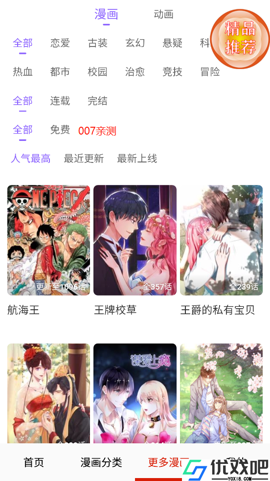 desire漫画无广告版