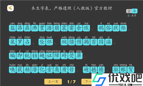 古古识字
