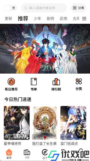 漫漫看官方版