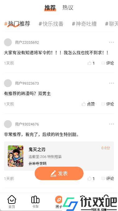 漫漫看官方版