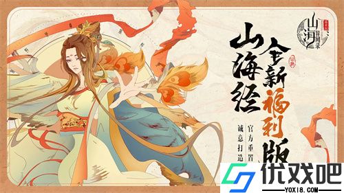 山海异闻录手游