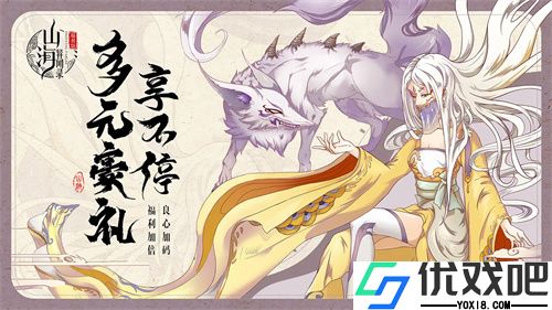 山海异闻录手游