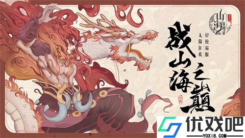 山海异闻录手游