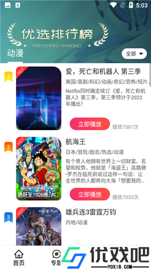 emoFun动漫官方版