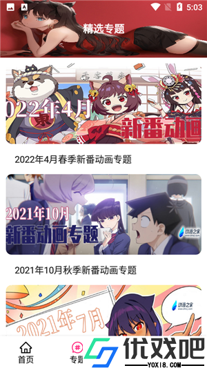 emoFun动漫官方版