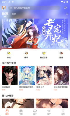 海漫漫画最新版