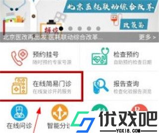 掌上阜外医院