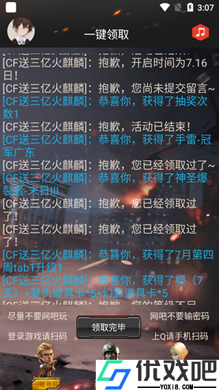 CF活动助手