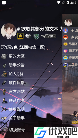CF活动助手
