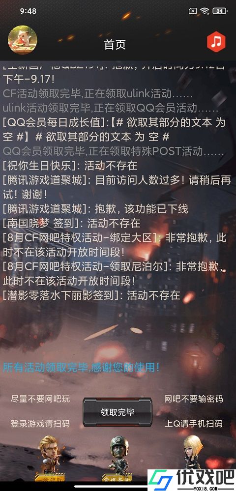 CF活动助手