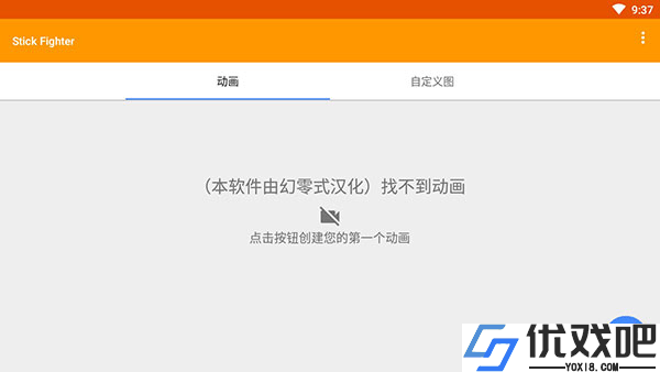火柴人动画制作器汉化版