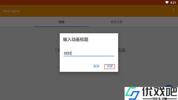 火柴人动画制作器汉化版