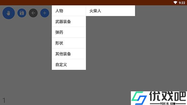 火柴人动画制作器汉化版
