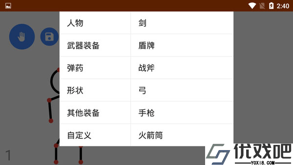 火柴人动画制作器汉化版