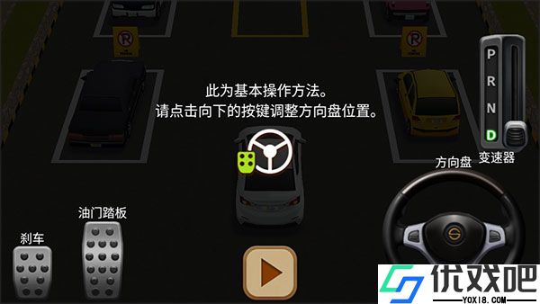 停车达人4