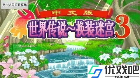 换装迷宫3