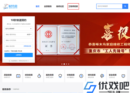 啄木鸟家庭维修app
