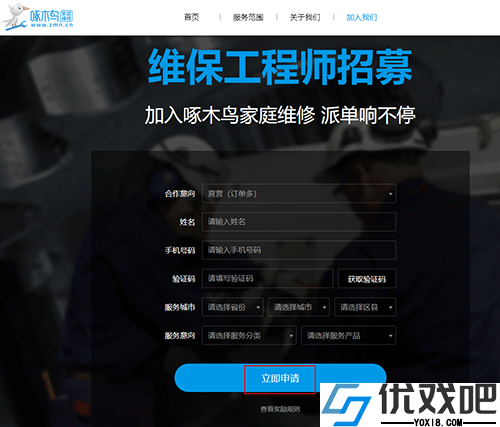 啄木鸟家庭维修app