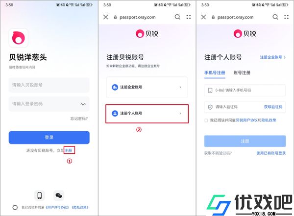 贝锐洋葱头