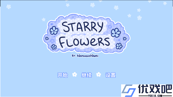 花映繁星