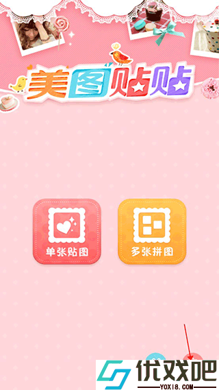 美图贴贴